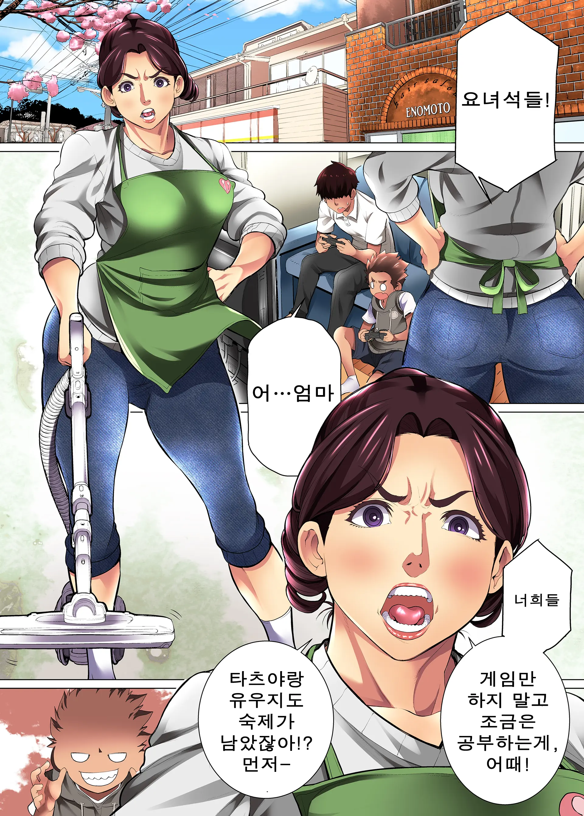 Kimottama Kaa-San Ga Onna No Kao O Miseru No Wa | 강인한 어머니가 여자의 얼굴을 보이는 것은